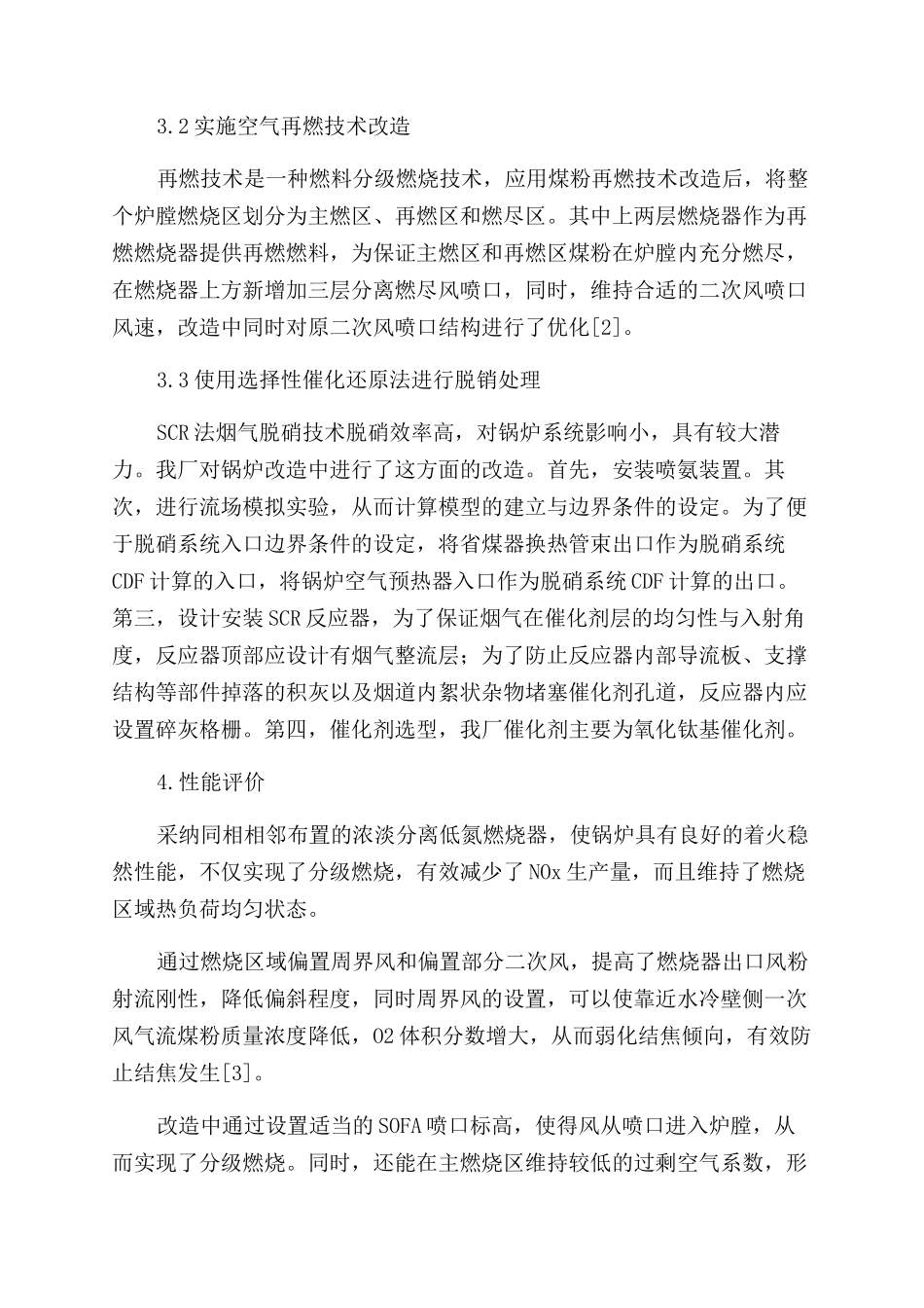 浅议600MW机组锅炉低氮燃烧技术改造与性能评价_第3页