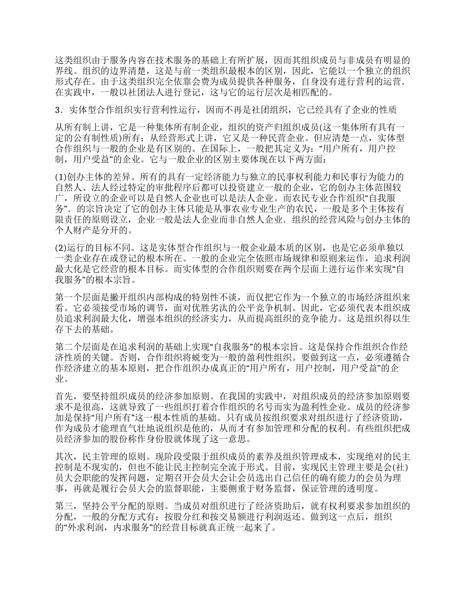 浅议农民专业合作组织的规范与发展_第2页