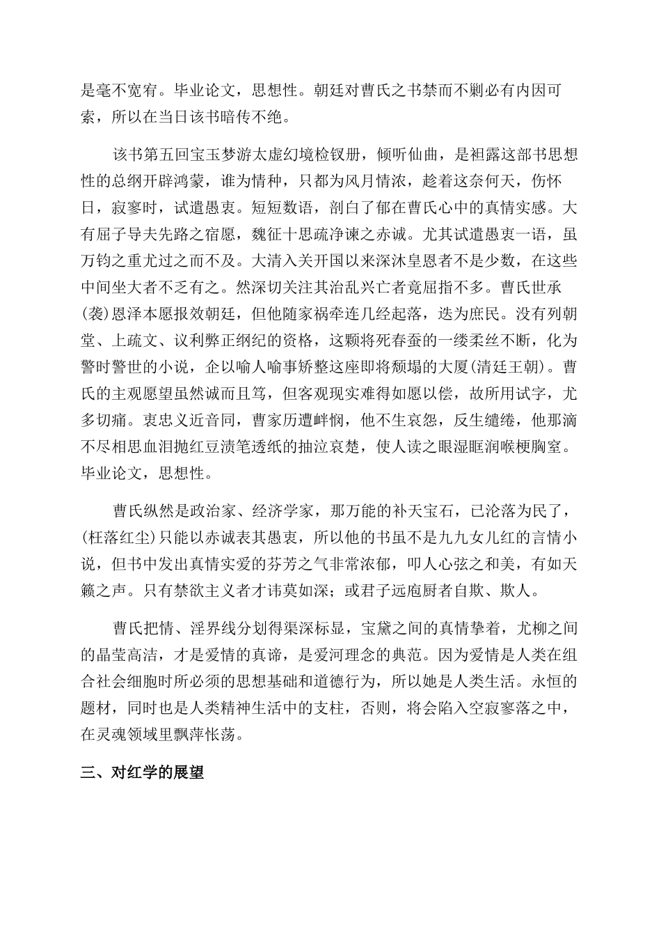 浅议《红楼梦》的艺术性和思想性_第3页