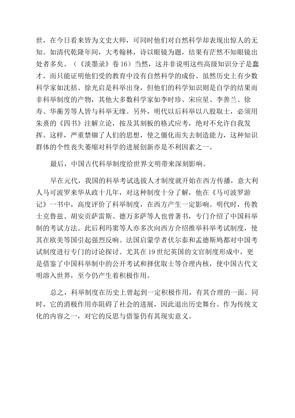浅议古代科举制的影响_第2页