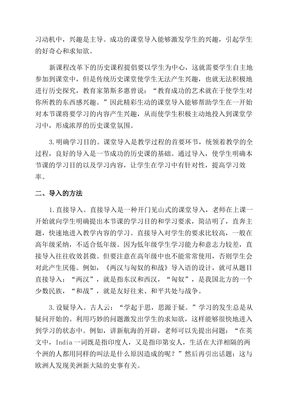 浅议历史课堂导入艺术_第2页