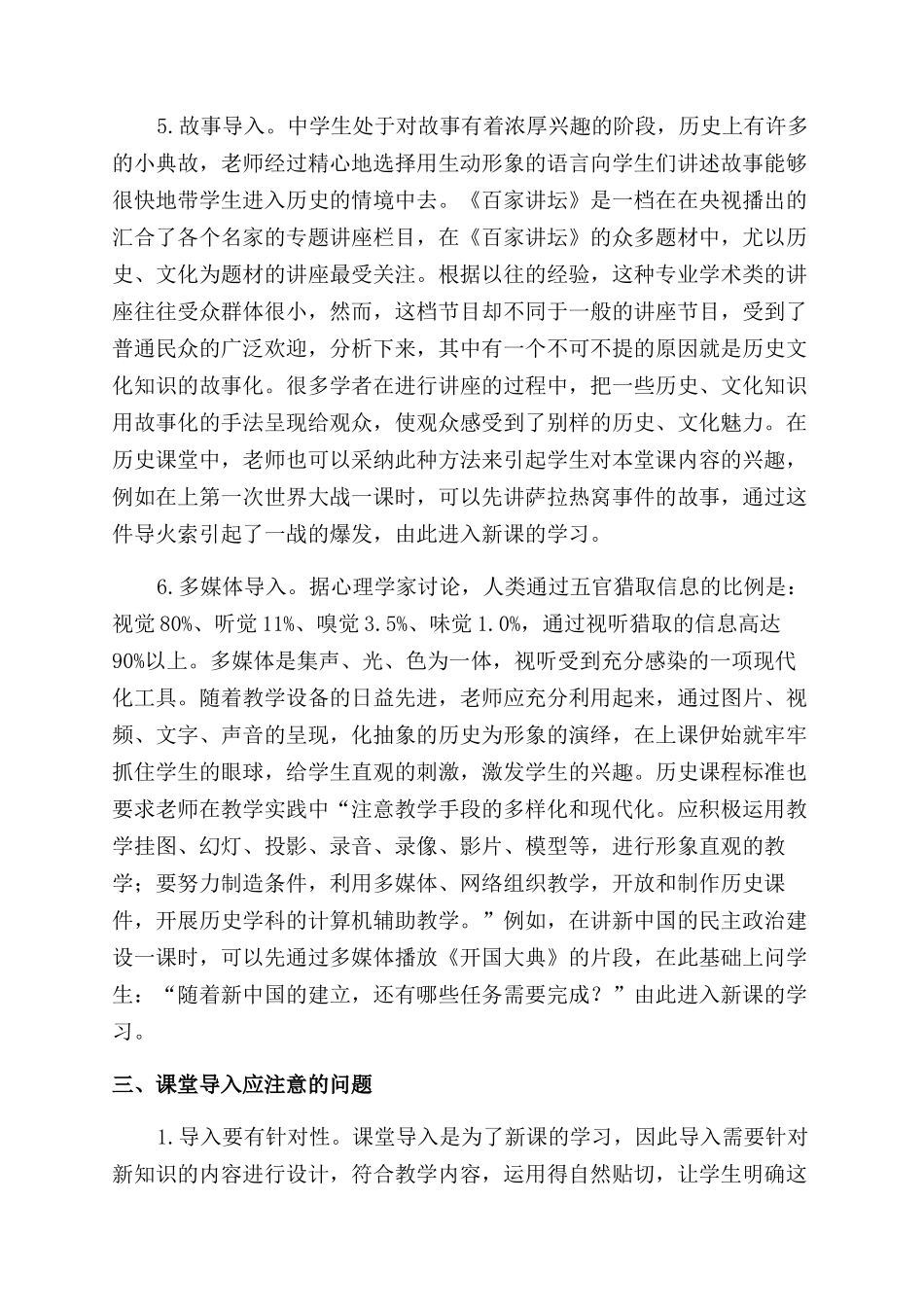 浅议历史课堂导入艺术_第3页