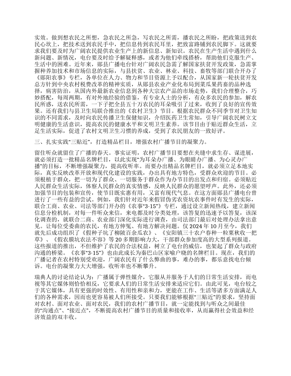 浅议如何办好县级台农村广播节目_第2页