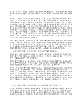浅议如何办好县级台农村广播节目