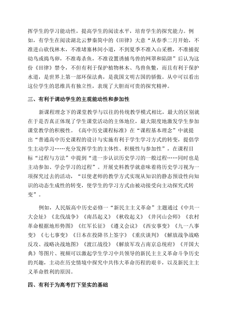 浅议史料教学对中学历史教学的作用_第2页