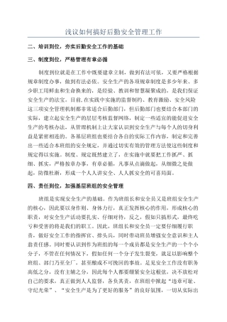 浅议如何搞好后勤安全管理工作