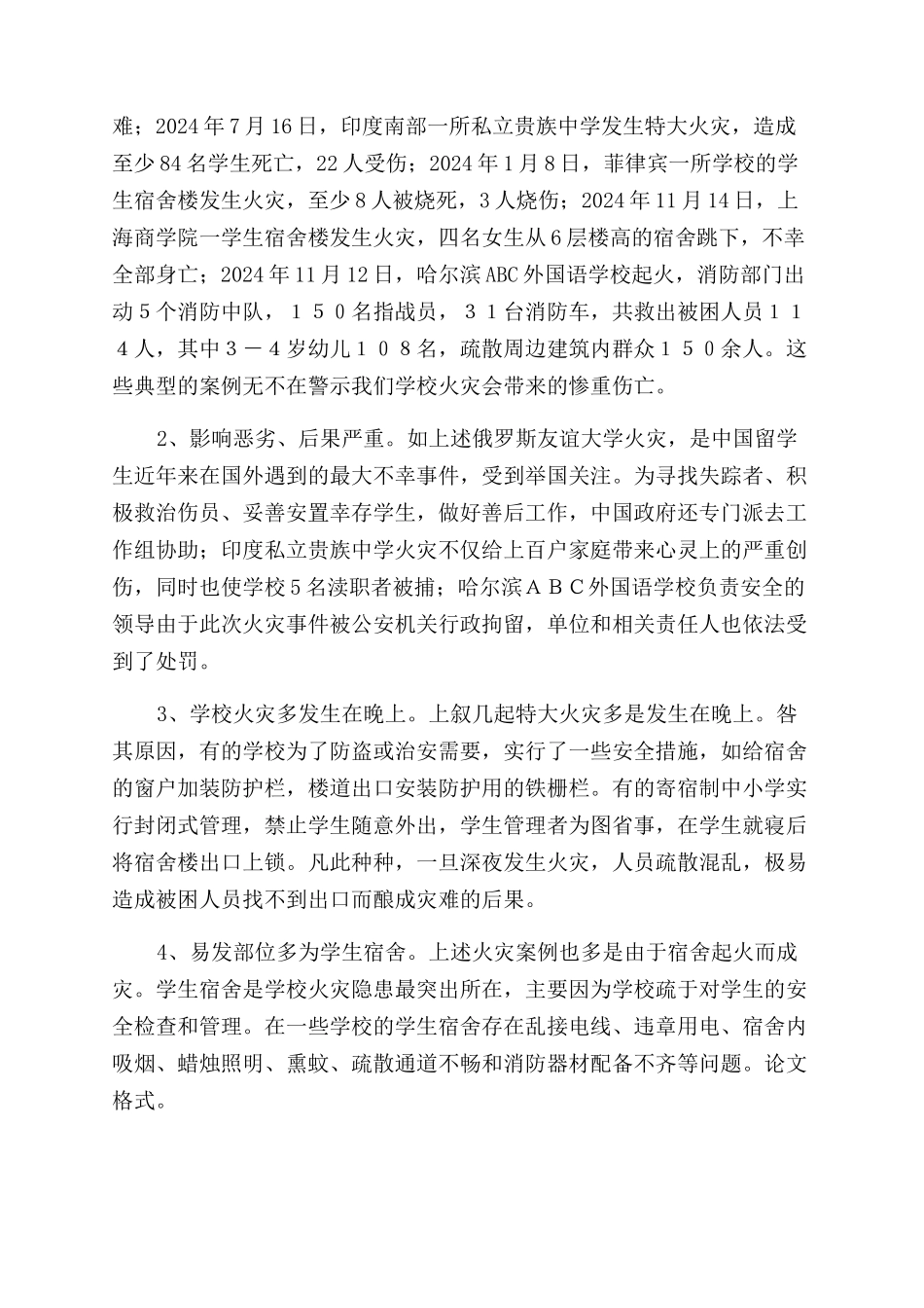浅议学校消防安全工作_第2页