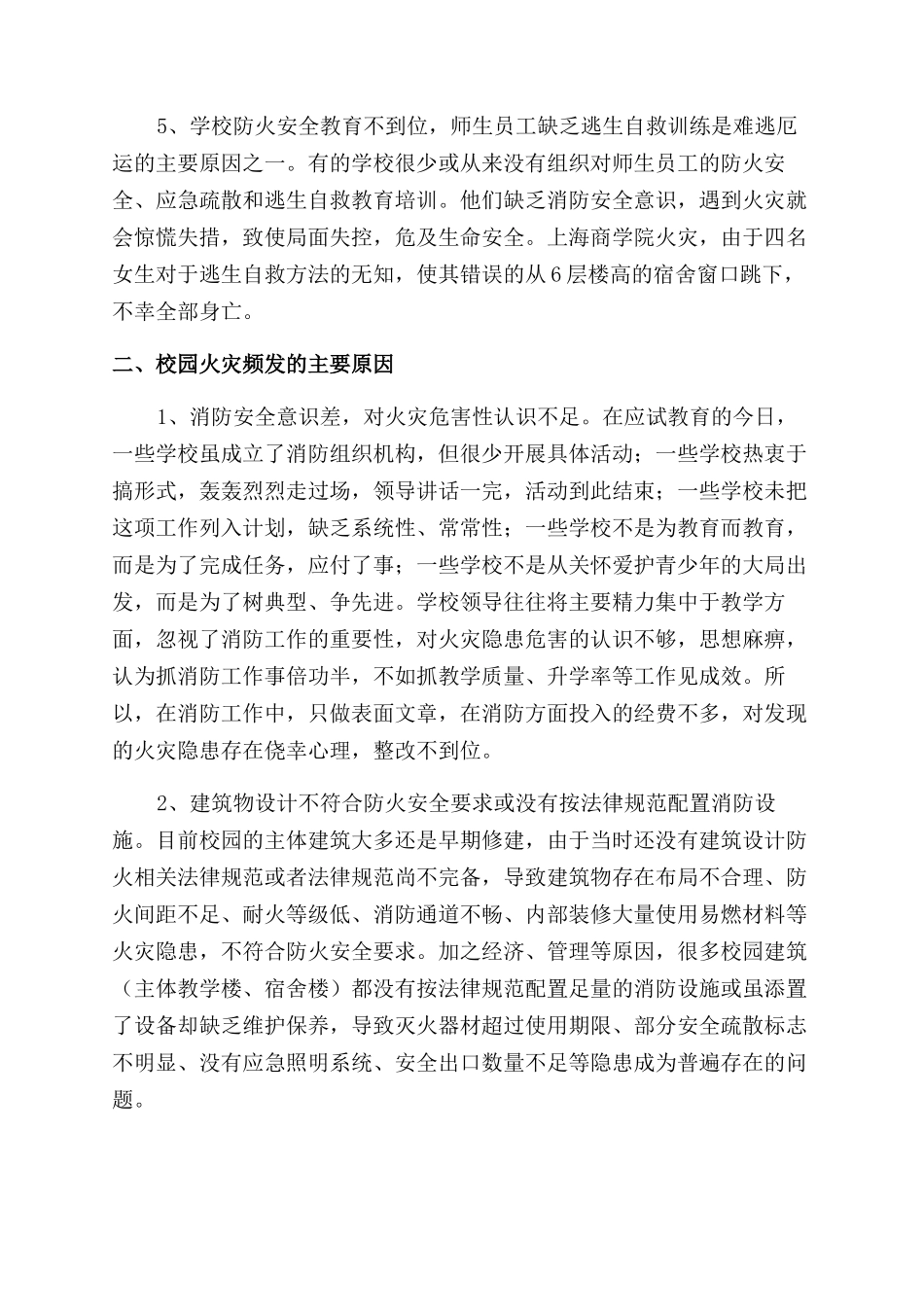 浅议学校消防安全工作_第3页