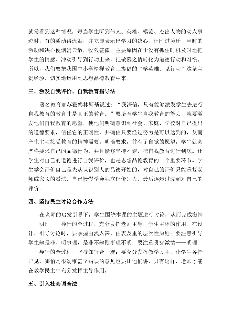 浅议小学思想品德课教学方法_第2页