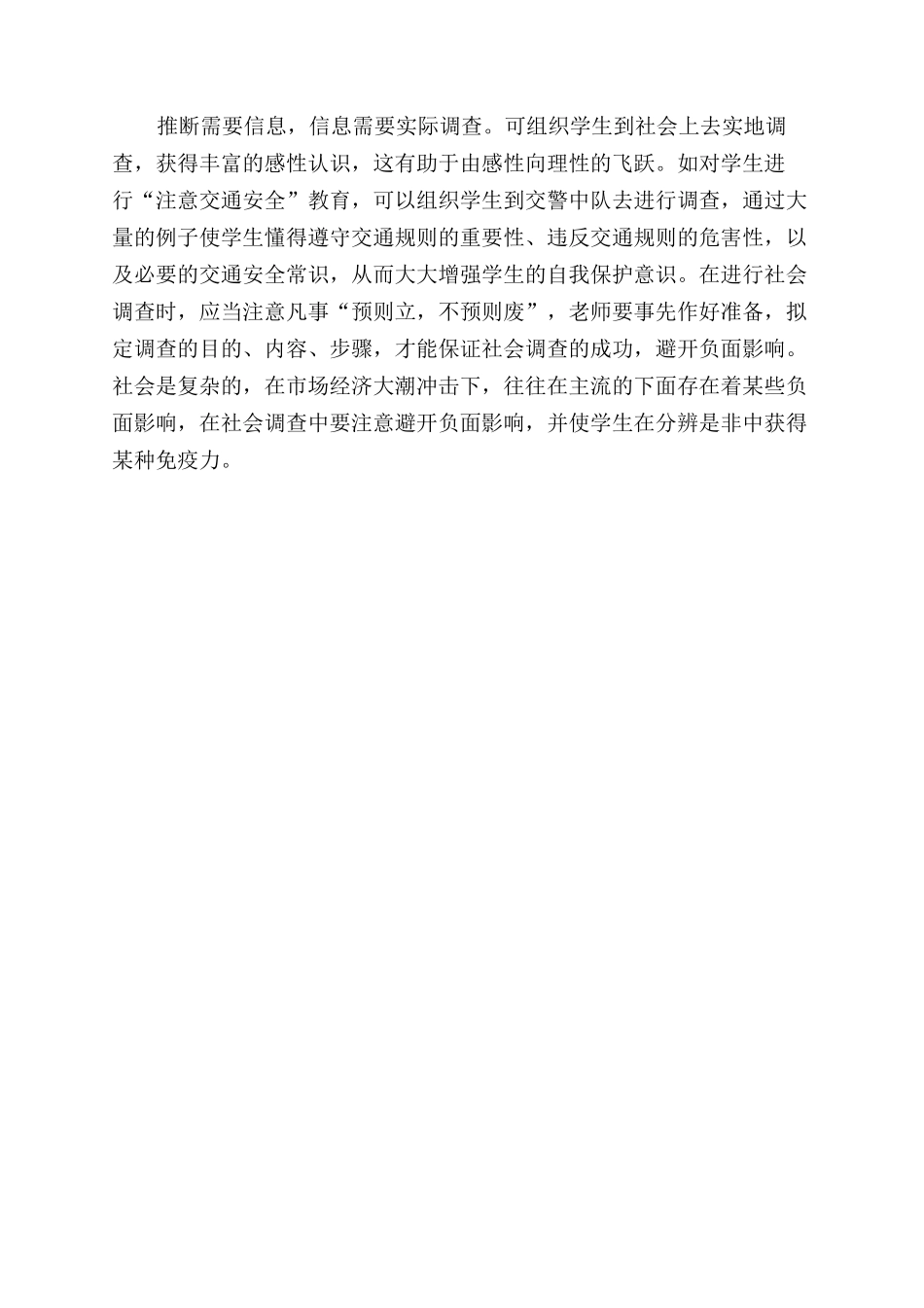 浅议小学思想品德课教学方法_第3页