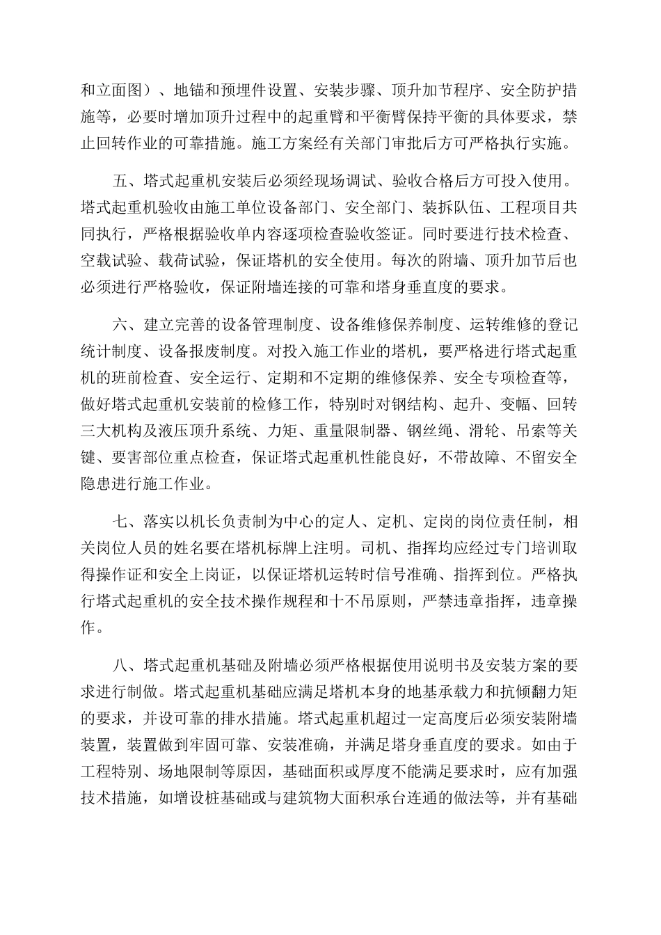 浅议塔式起重机的安装验收管理_第2页