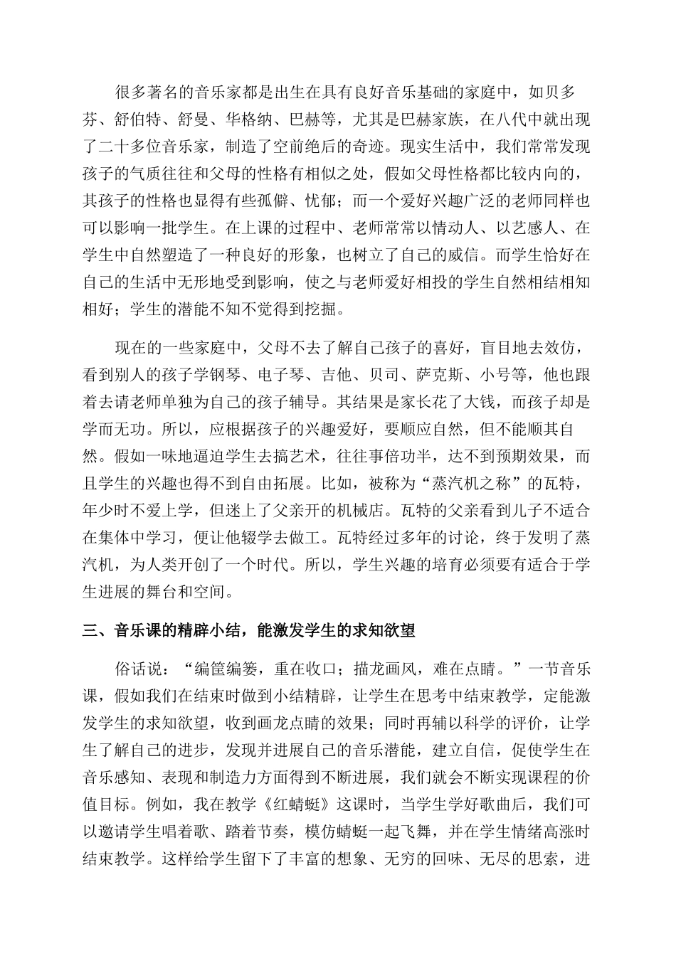 浅议小学生音乐兴趣的培养_第2页
