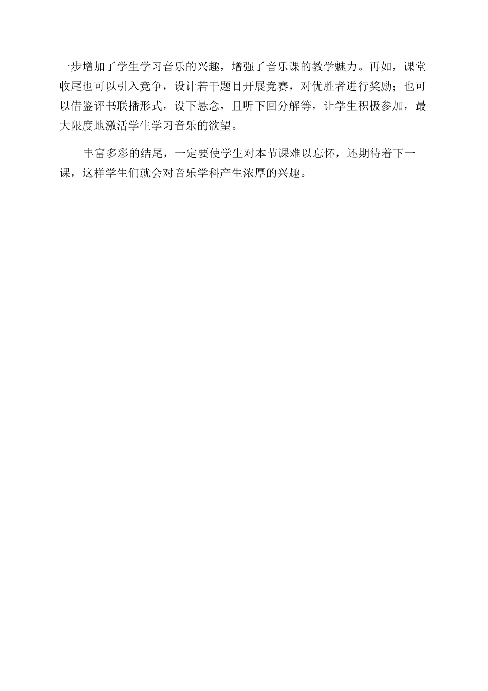 浅议小学生音乐兴趣的培养_第3页
