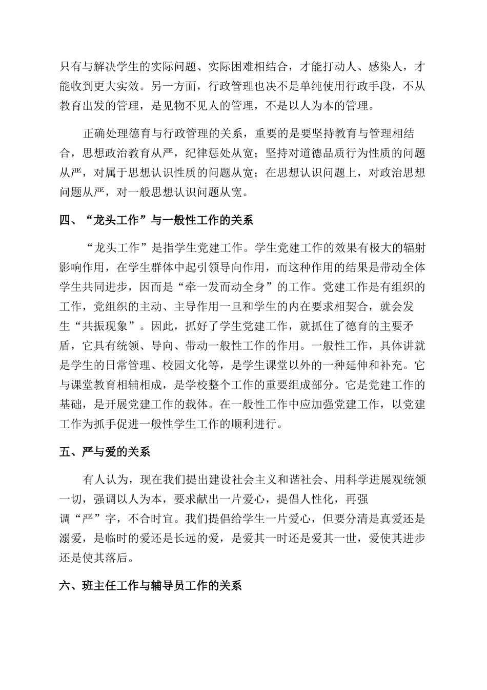 浅议德育工作的“八大关系_第2页