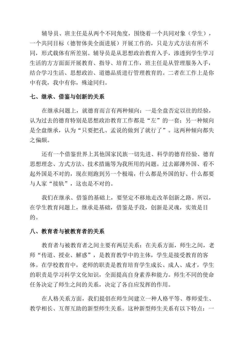 浅议德育工作的“八大关系_第3页