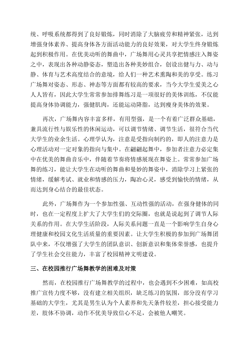 浅议广场舞对高校校园文化建设的积极作用_第2页