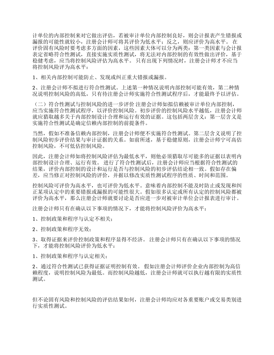 浅议审计风险的评价_第2页