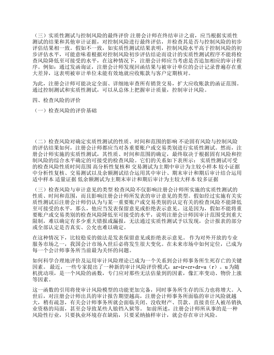 浅议审计风险的评价_第3页