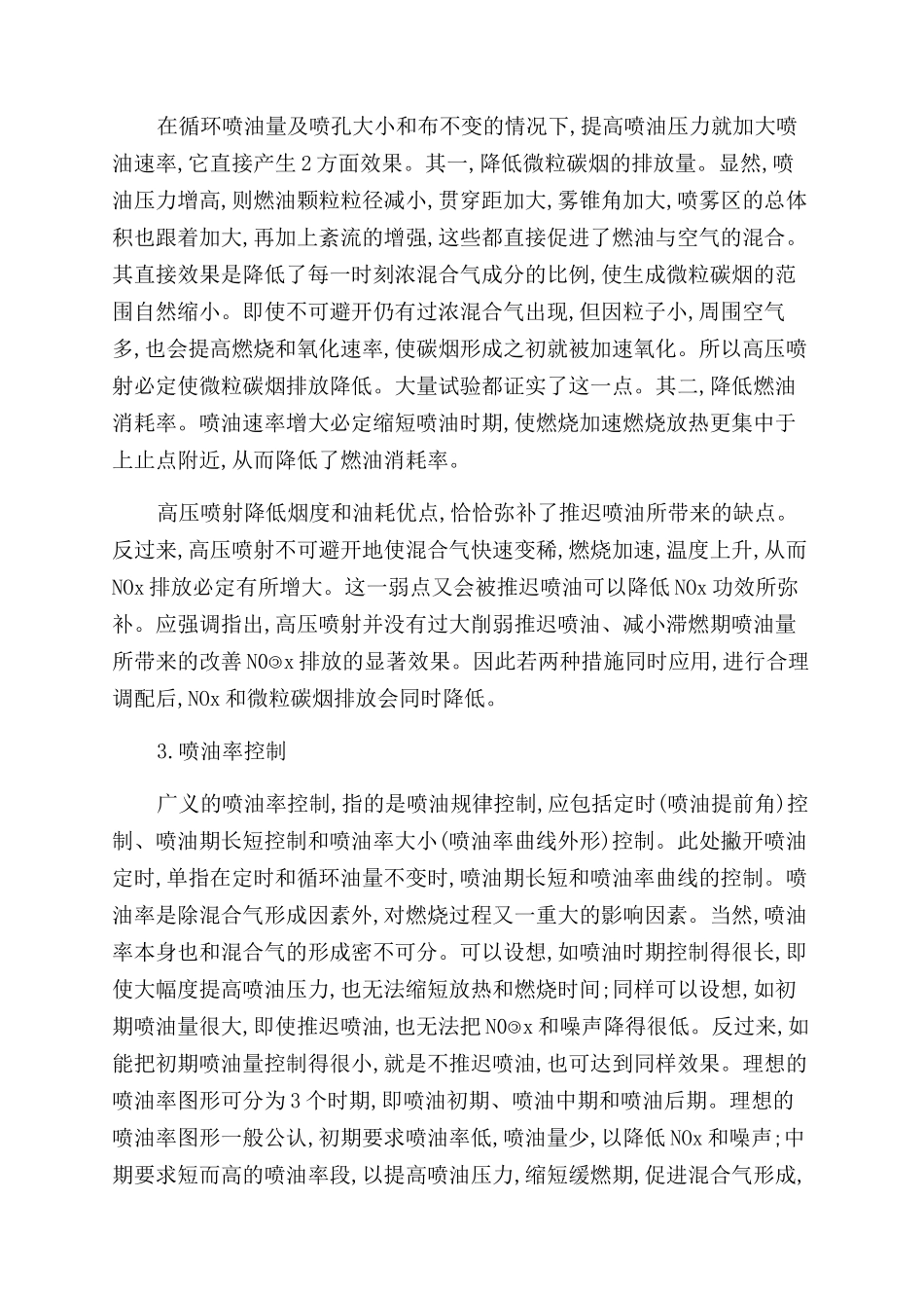 浅议柴油机排放控制技术_第2页