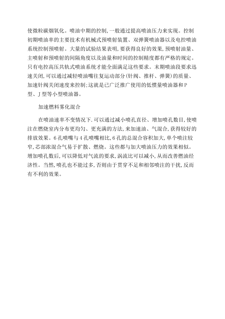 浅议柴油机排放控制技术_第3页
