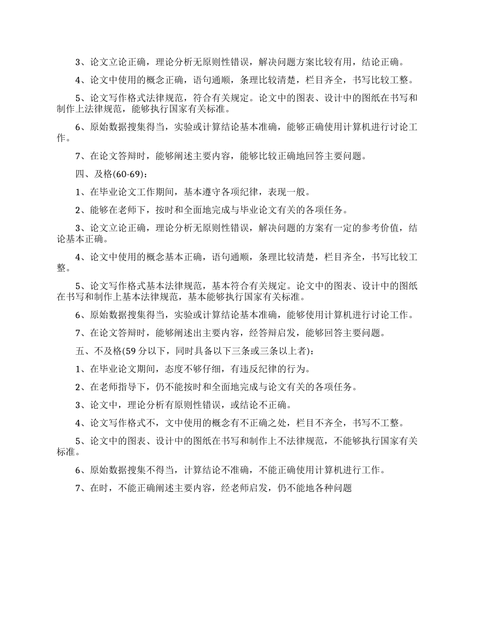浅议毕业论文评分标准_第2页