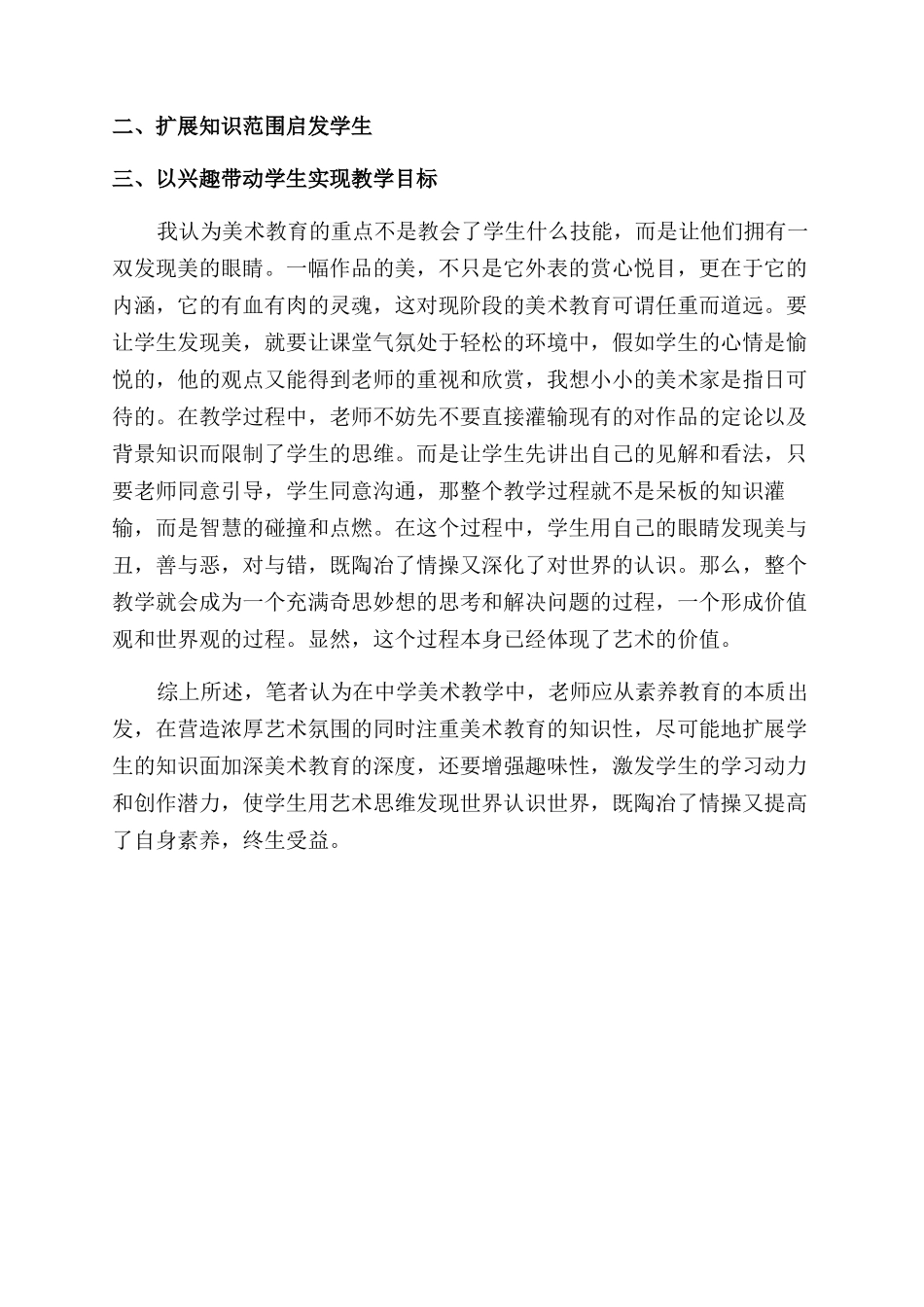 浅议新课改下的中学美术素质教育_第2页