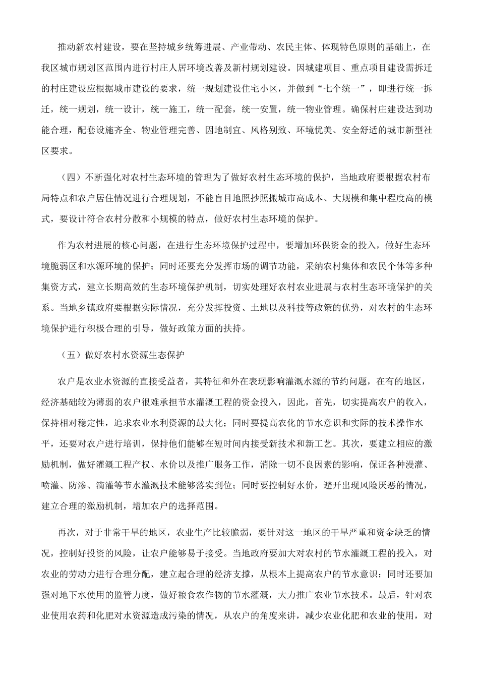 浅议新农村建设规划的特点_第3页