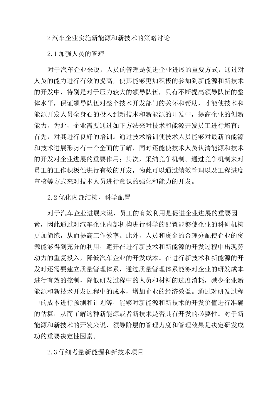 浅议汽车企业如何实施新能源和新技术_第2页