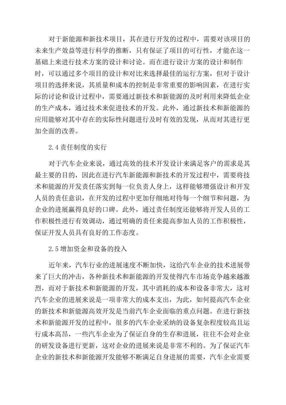 浅议汽车企业如何实施新能源和新技术_第3页