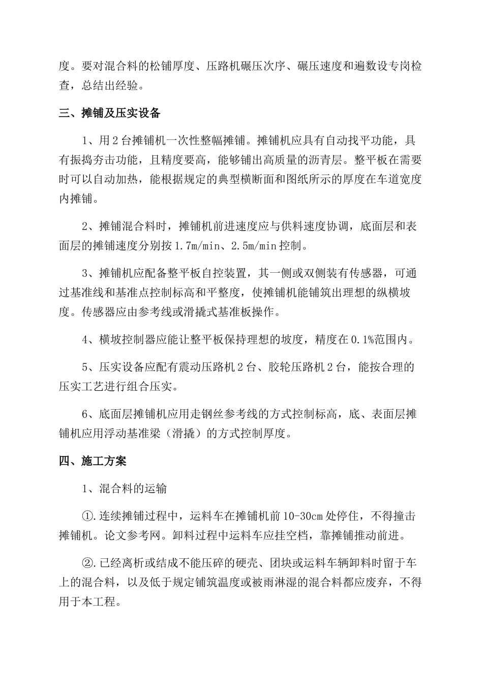 浅议沥青混凝土路面施工要点_第2页