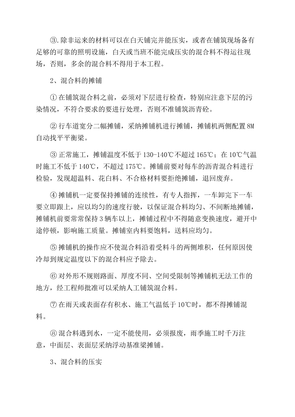 浅议沥青混凝土路面施工要点_第3页