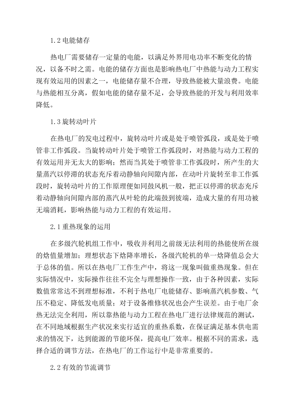 浅议热电厂中热能与动力工程的有效运用_第2页