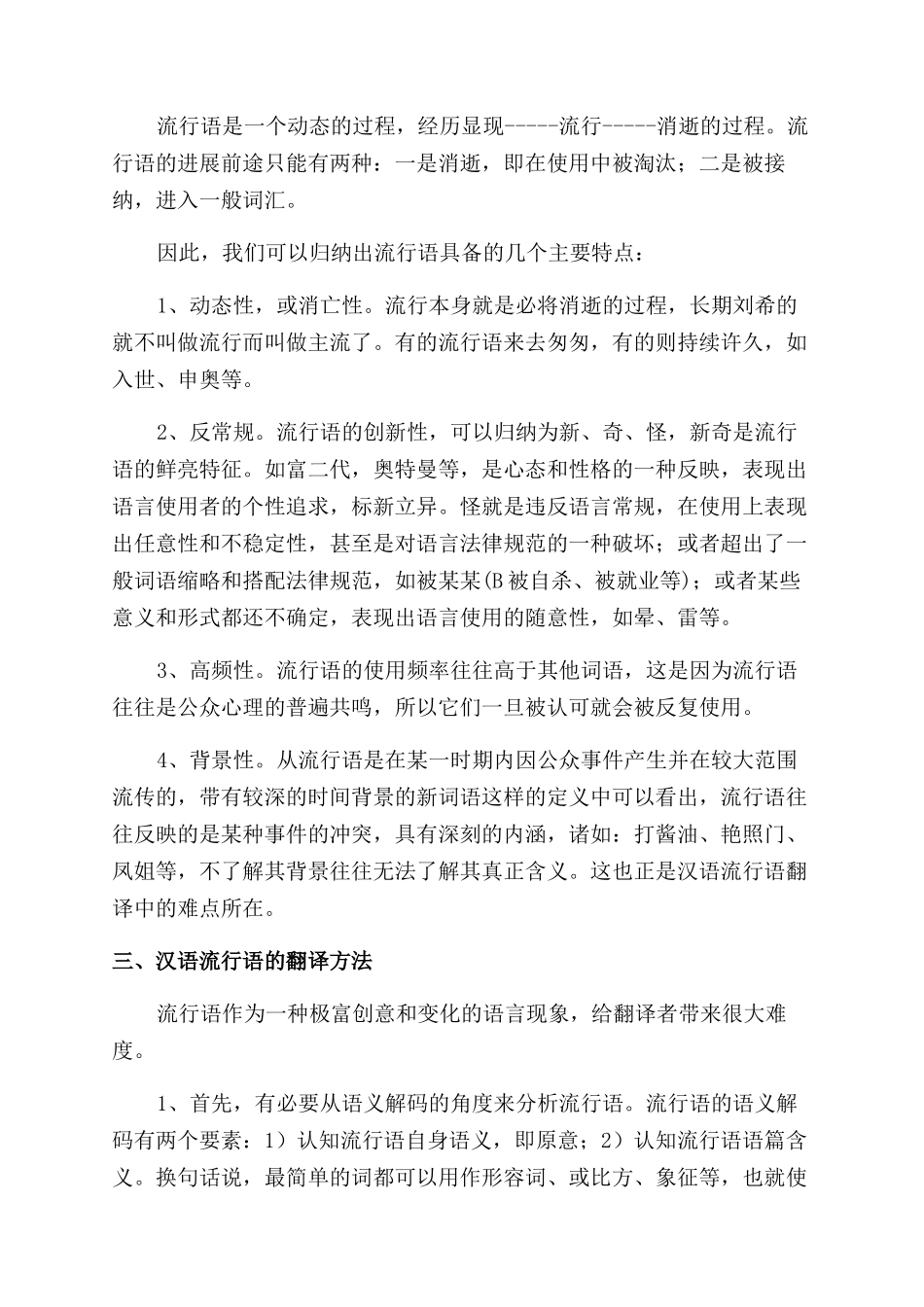浅议流行语的翻译_第2页