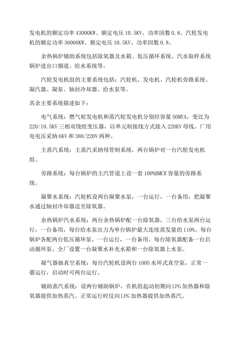 浅议苏丹吉利联合循环电站检修_第2页