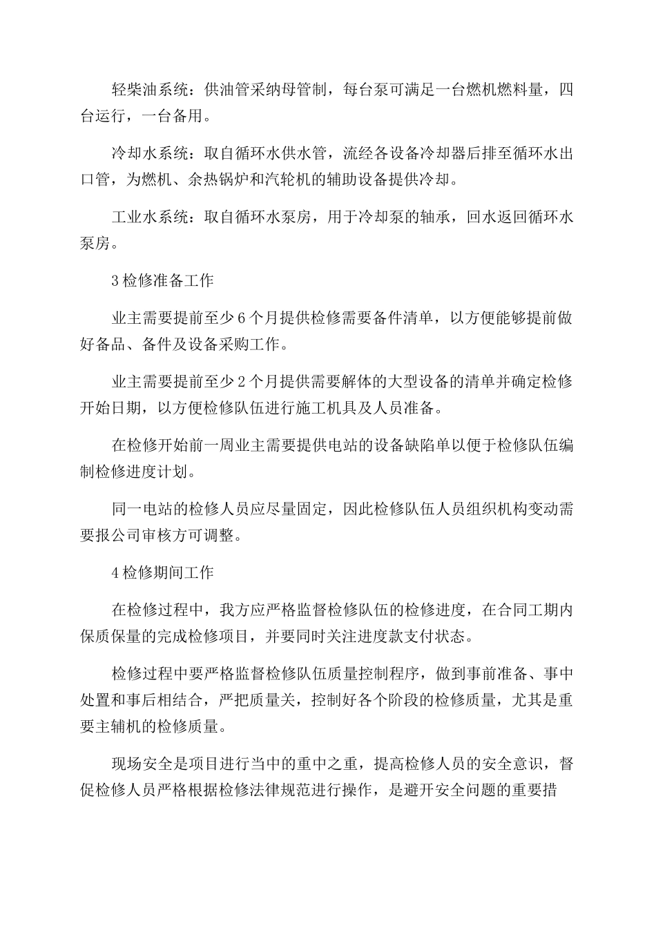 浅议苏丹吉利联合循环电站检修_第3页