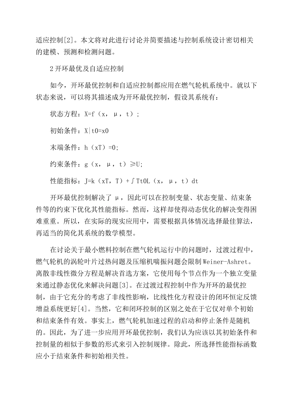 浅议燃气轮机的控制技术_第2页