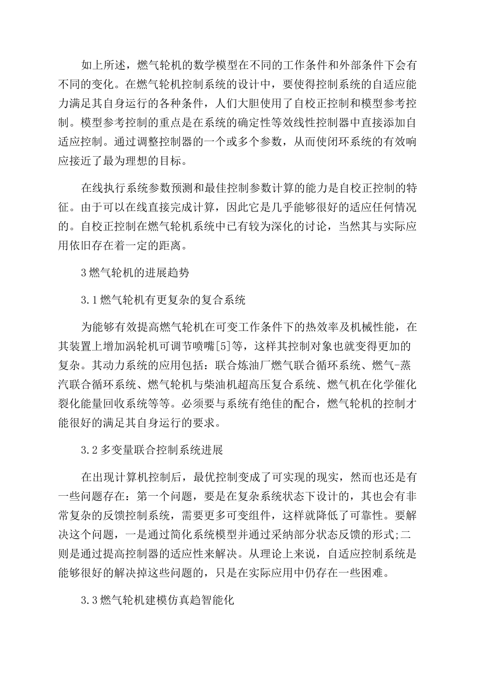 浅议燃气轮机的控制技术_第3页