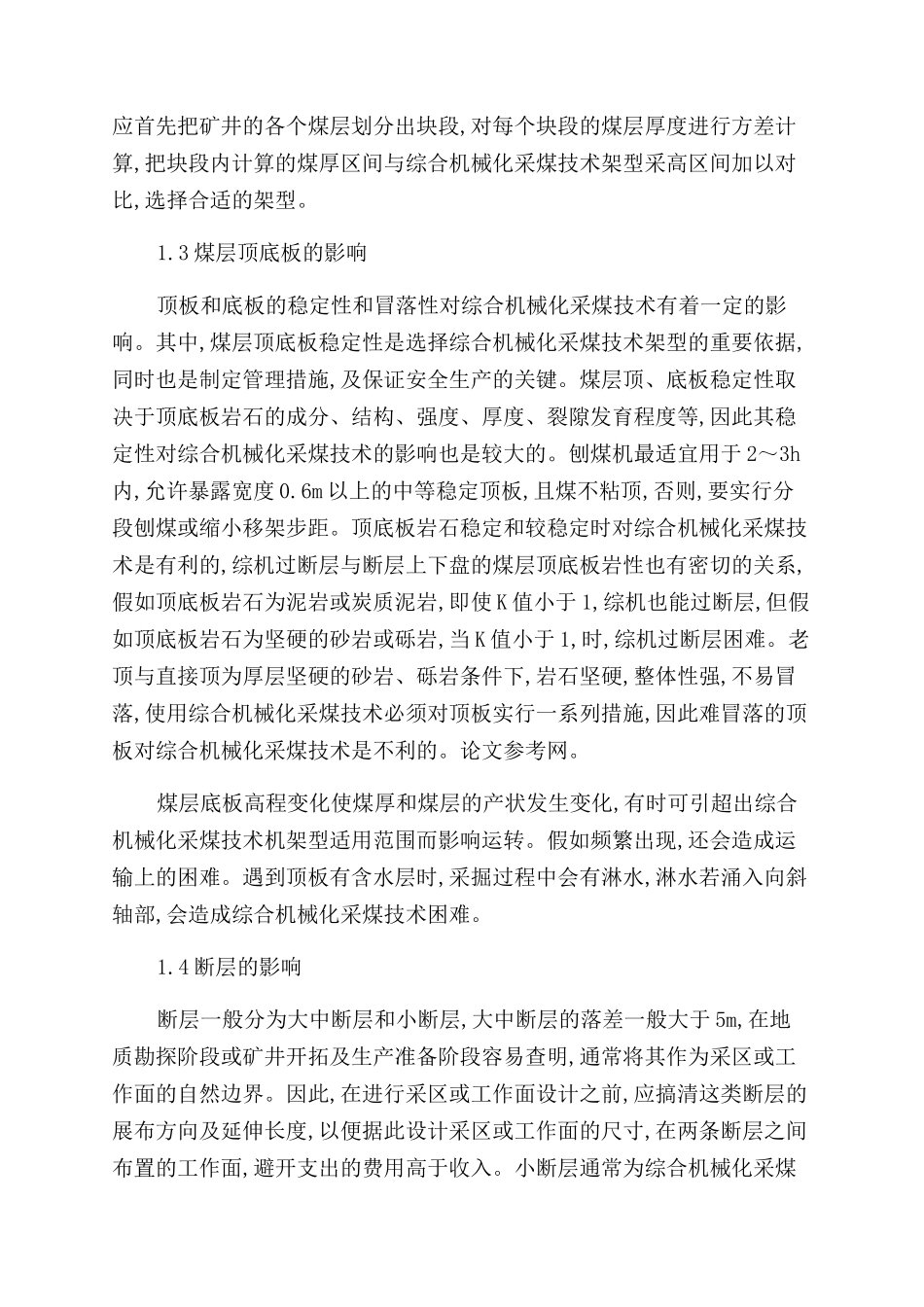 浅议综合机械化采煤_第2页