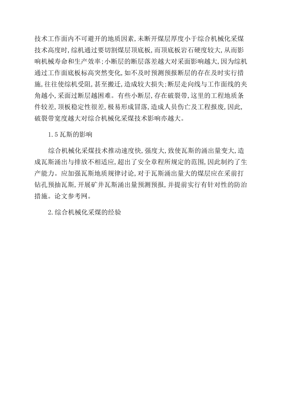 浅议综合机械化采煤_第3页