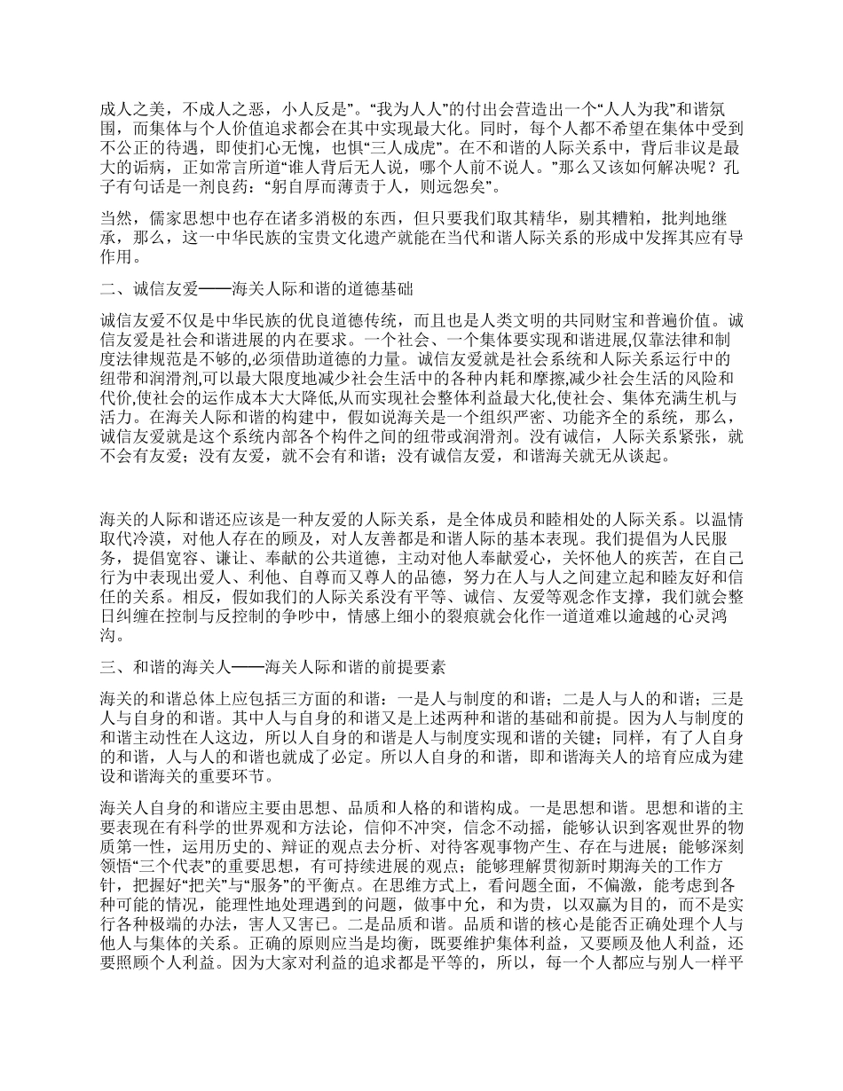 浅议海关人际关系的和谐_第2页