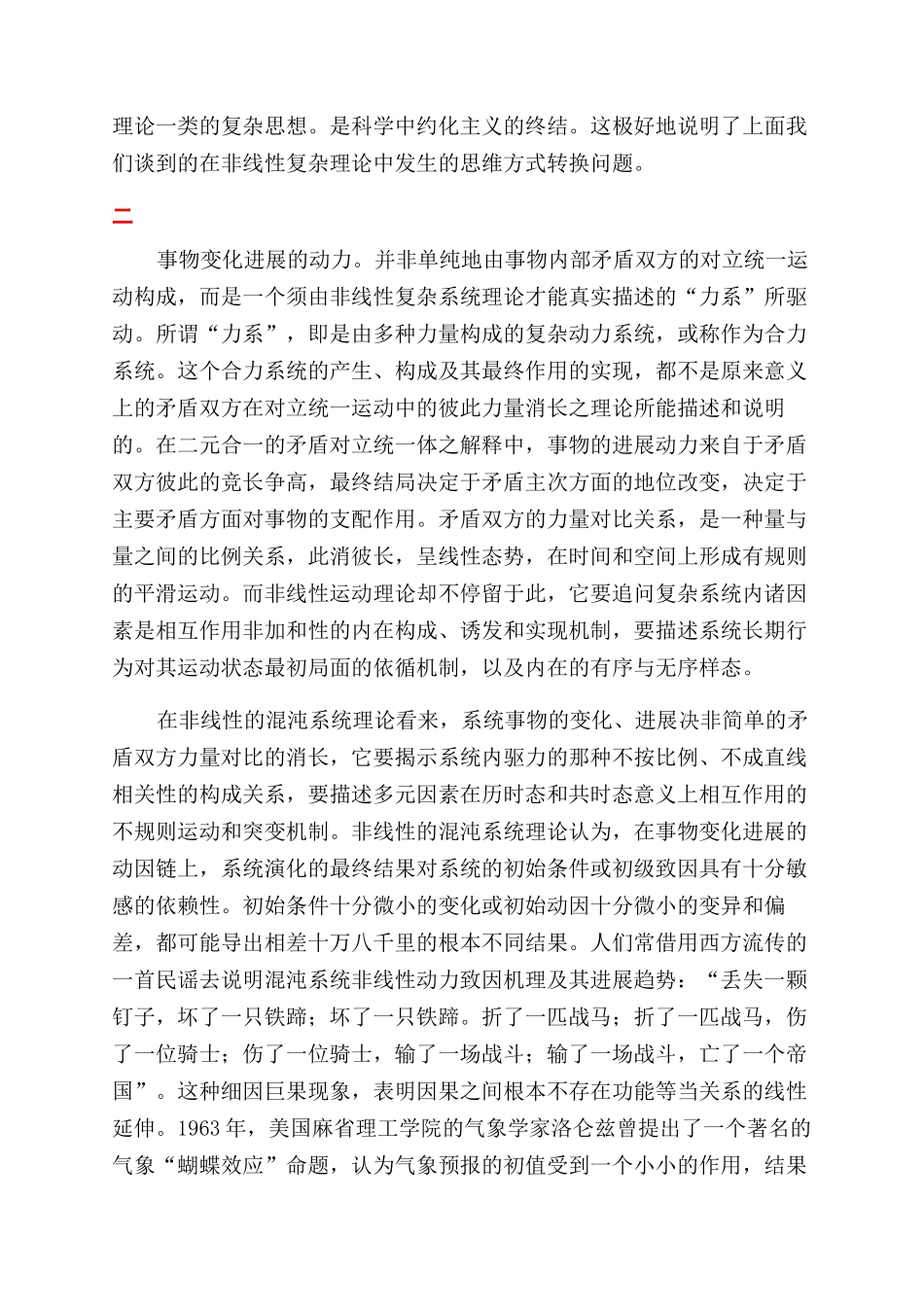 浅议非线性系统理论对矛盾辩证法的补正_第3页