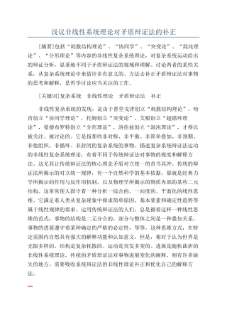 浅议非线性系统理论对矛盾辩证法的补正