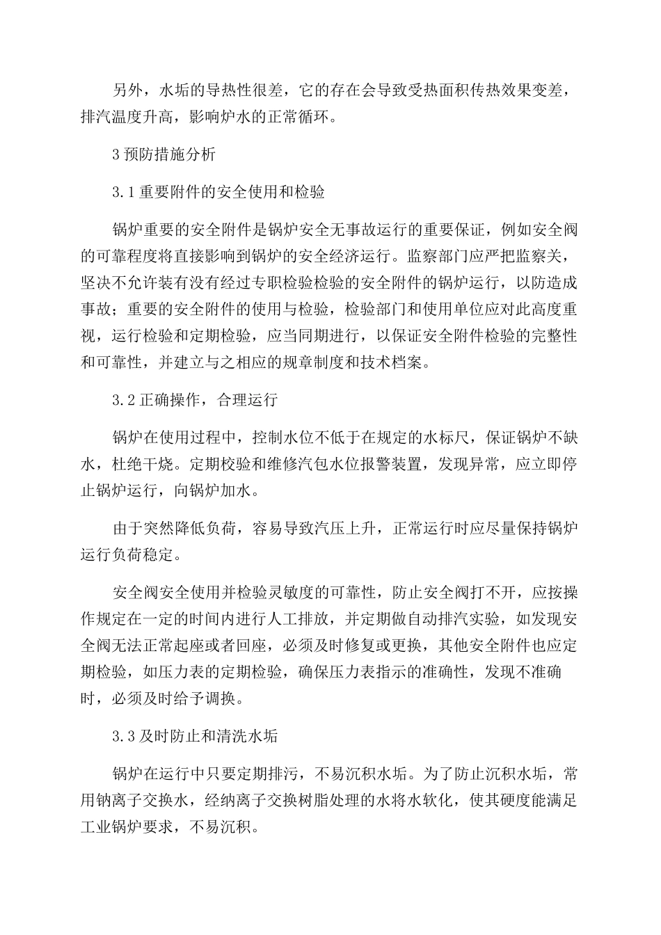 浅议锅炉爆炸事故及其预防措施_第3页