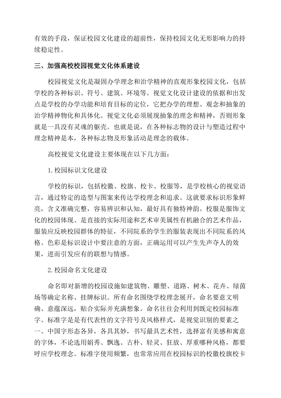 浅议高校校园文化建设中的视觉文化建设_第3页