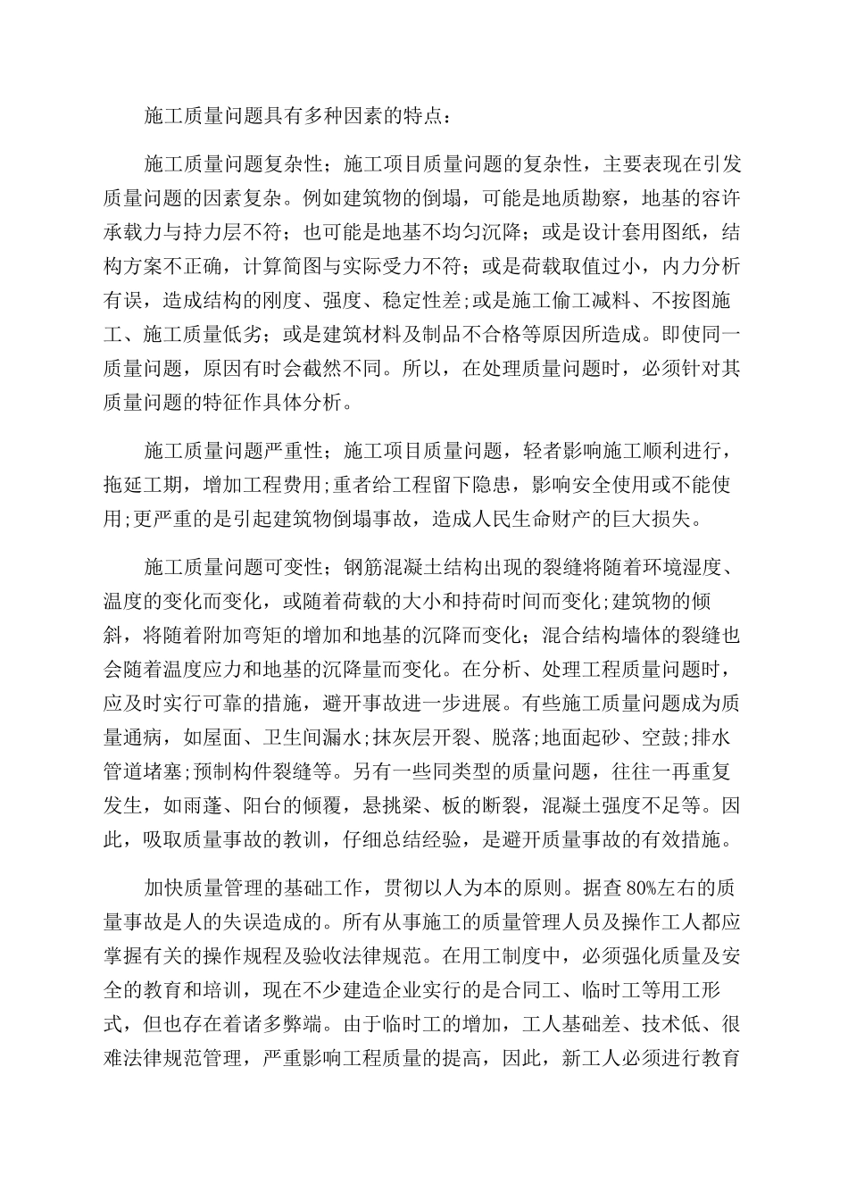 浅议预防施工质量事故的几点建议_第2页