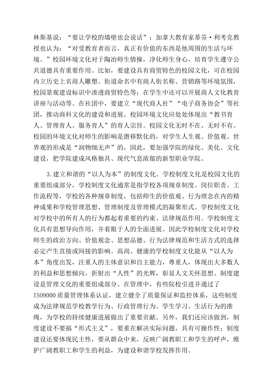 浅议高职院校校园文化和校园文化建设_第2页
