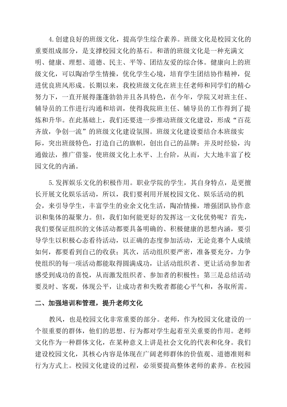 浅议高职院校校园文化和校园文化建设_第3页