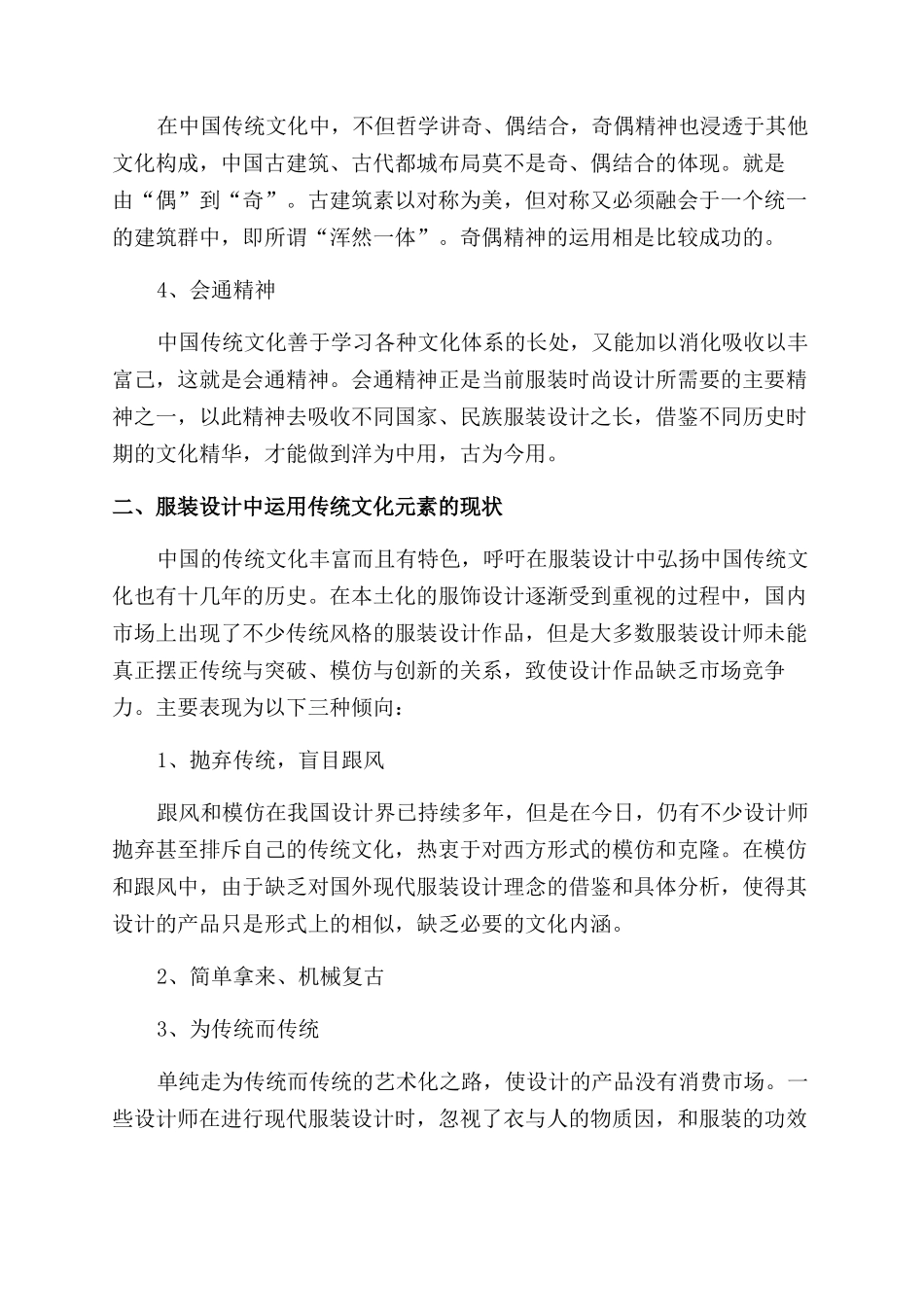 浅论传统文化与服装设计的关系_第2页