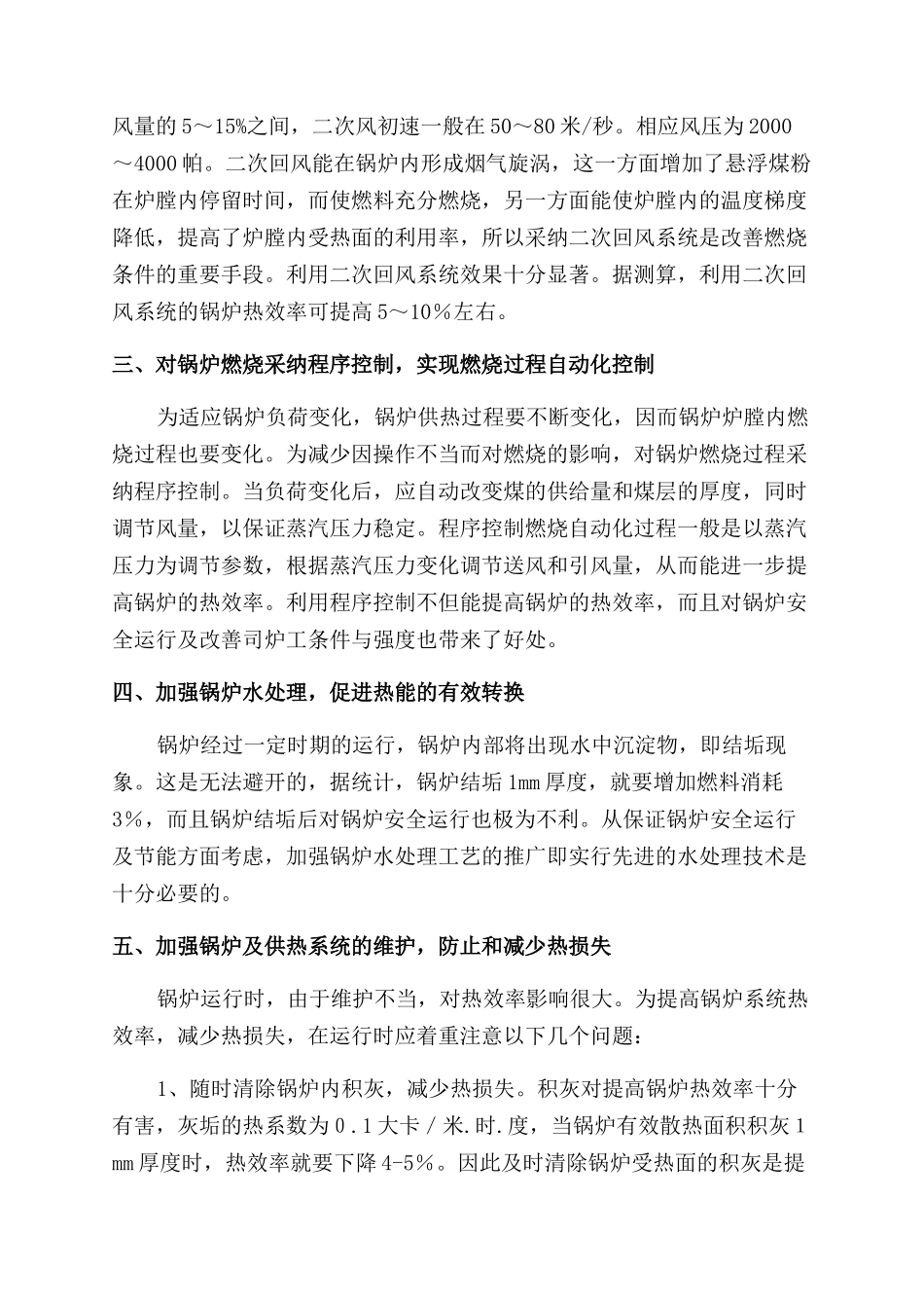 浅议锅炉如何节能降耗_第2页