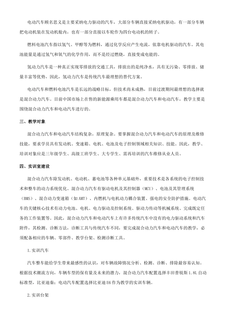 浅论在中技学校开展新能源汽车教学_第2页